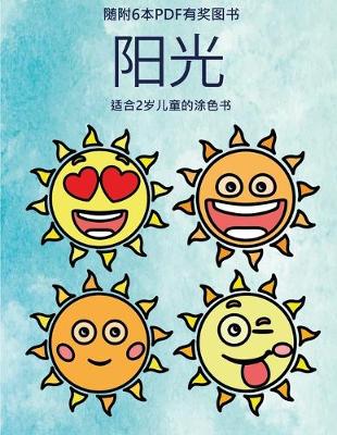 Book cover for &#36866;&#21512;2&#23681;&#20799;&#31461;&#30340;&#28034;&#33394;&#20070; (&#38451;&#20809;)