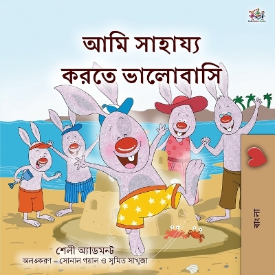 Cover of I Love to Help (Bengali Book for Kids)