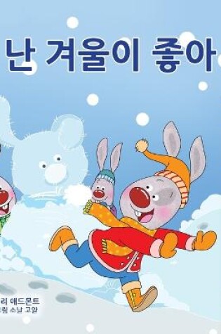 Cover of I Love Winter (Korean Children's Book)