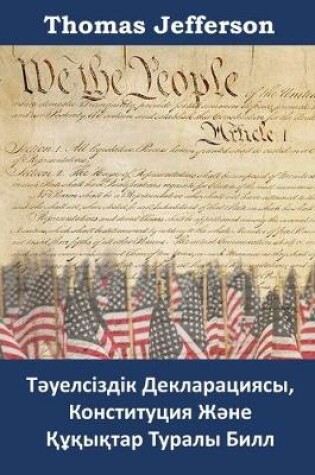 Cover of Тәуелсіздік Декларациясы, Конституция Жә