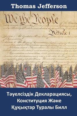 Book cover for Тәуелсіздік Декларациясы, Конституция Жә