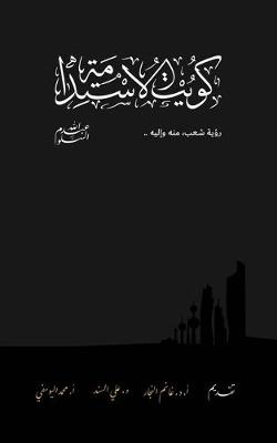 Book cover for Kuwait Of The Sustainability كويت الاستدامة