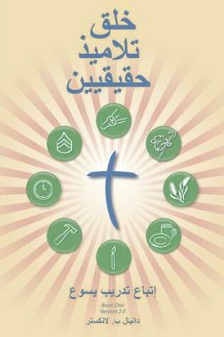 Cover of Making Radical Disciples - Leader - Arabic Edition