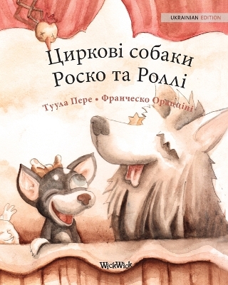 Book cover for Циркові собаки Роско та Роллі