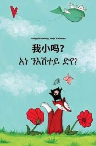 Cover of Wo Xiao Ma? 'ana Ne'esataye Deya?