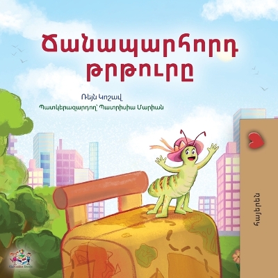 Cover of The Traveling Caterpillar (Armenian Kids' Book)