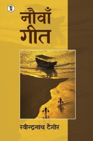 Cover of Nauvan Geet