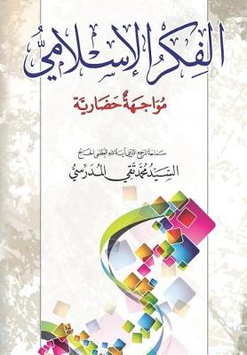 Book cover for Alfikr Al Islami