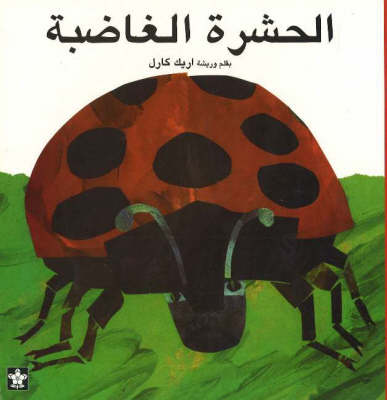 Book cover for Grouchy Ladybug / Al Hashara Al Ghadiba