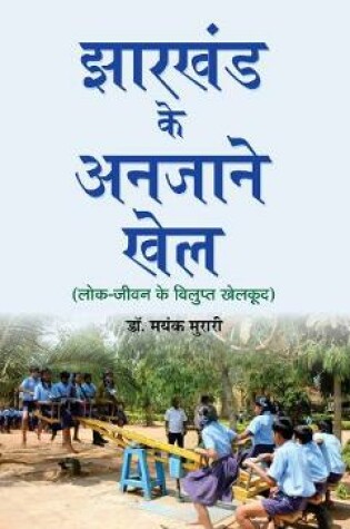 Cover of Jharkhand Ke Anjane Khel