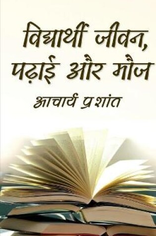 Cover of Vidyarthi Jeevan, Padai Aur Mauj