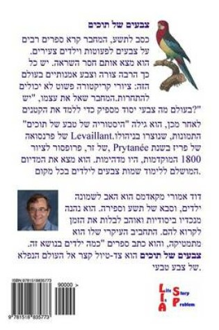 Cover of Parrot Colors (Hebrew)