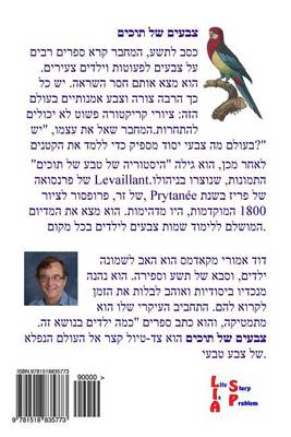 Book cover for Parrot Colors (Hebrew)