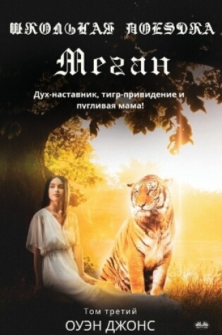 Cover of Школьная поездка Меган