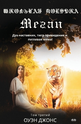 Book cover for Школьная поездка Меган