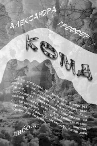 Cover of The Coma