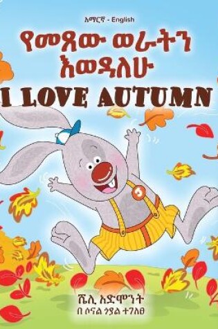 Cover of I Love Autumn (Amharic English Bilingual Children's Book)