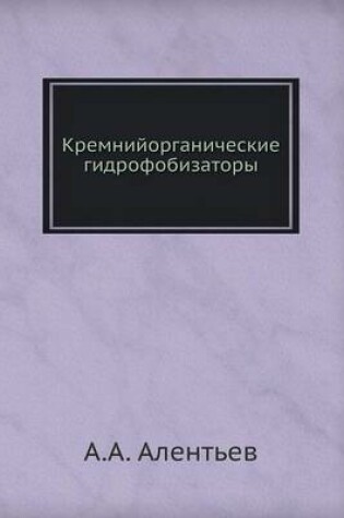 Cover of &#1050;&#1088;&#1077;&#1084;&#1085;&#1080;&#1081;&#1086;&#1088;&#1075;&#1072;&#1085;&#1080;&#1095;&#1077;&#1089;&#1082;&#1080;&#1077; &#1075;&#1080;&#1076;&#1088;&#1086;&#1092;&#1086;&#1073;&#1080;&#1079;&#1072;&#1090;&#1086;&#1088;&#1099;