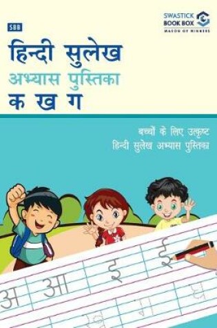 Cover of SBB Hindi Sulekh Abhyas Pustika