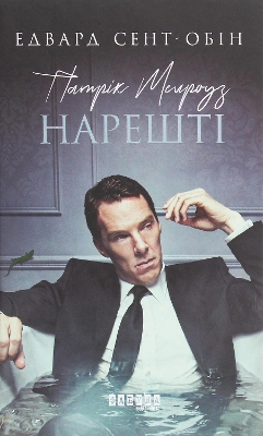 Book cover for Patrick Melrose. Finally