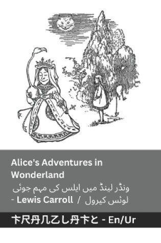 Cover of Alice's Adventures in Wonderland / ونڈر لینڈ میں ایلس کی مہم جوئی