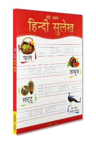 Cover of Meri Pratham Hindi Sulekh (Sangrah)