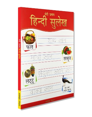 Book cover for Meri Pratham Hindi Sulekh (Sangrah)