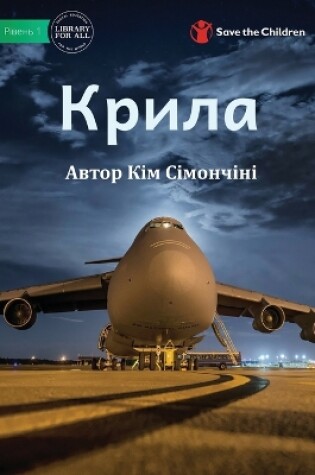 Cover of &#1050;&#1088;&#1080;&#1083;&#1072; - Wings