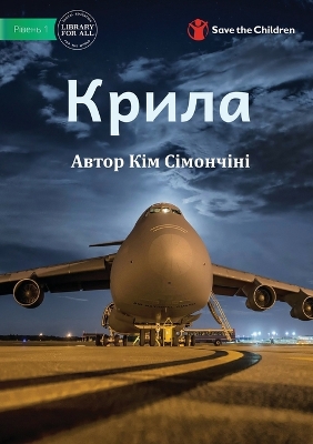 Book cover for &#1050;&#1088;&#1080;&#1083;&#1072; - Wings