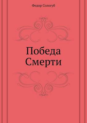 Book cover for The victory of Death