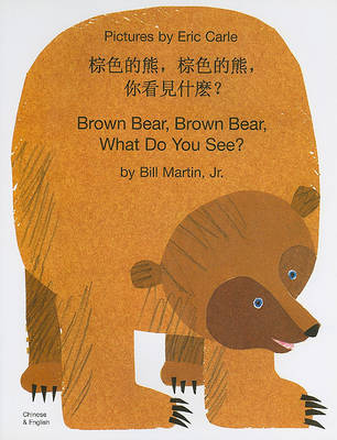 Book cover for Brown Bear, Brown Bear, What Do You See? In Chinese and English