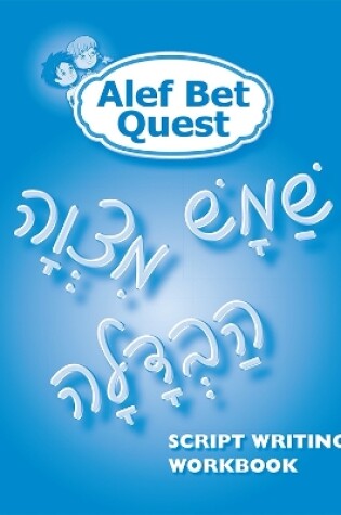 Cover of Alef Bet Quest Script Writing Workbook