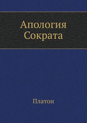 Book cover for Apology of Socrates