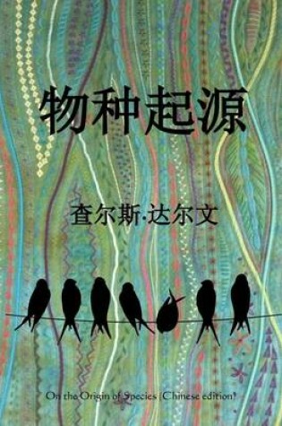 Cover of On the Origin of Species (Chinese Species)