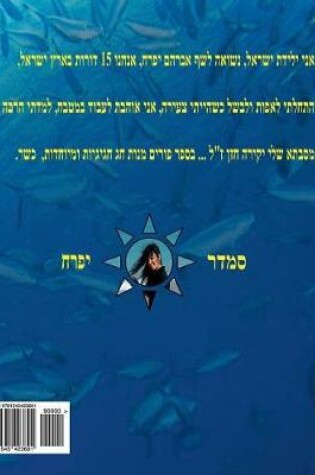 Cover of Hebrew Book - Pearl Purim Holiday