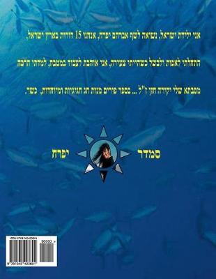 Book cover for Hebrew Book - Pearl Purim Holiday