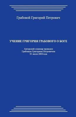 Book cover for Uchenie Grigorija Grabovogo O Boge