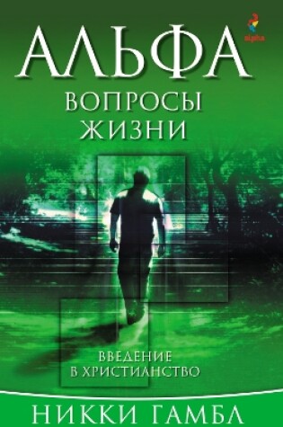 Cover of Questions of Life, Russian Edition