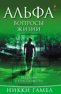 Book cover for Questions of Life, Russian Edition