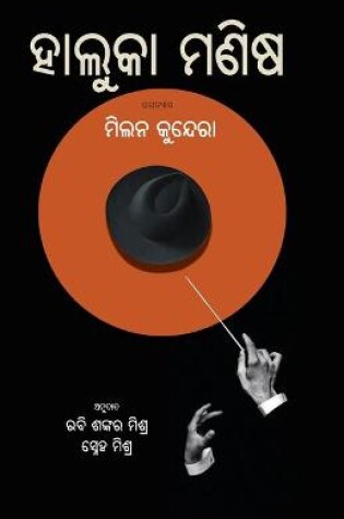 Cover of Haluka Manisha