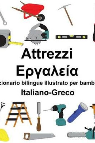 Cover of Italiano-Greco Attrezzi/&#917;&#961;&#947;&#945;&#955;&#949;&#943;&#945; Dizionario bilingue illustrato per bambini