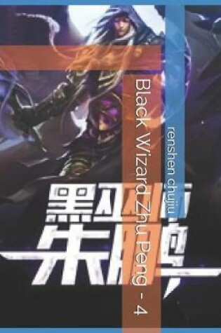 Cover of Black Wizard Zhu Peng - 4