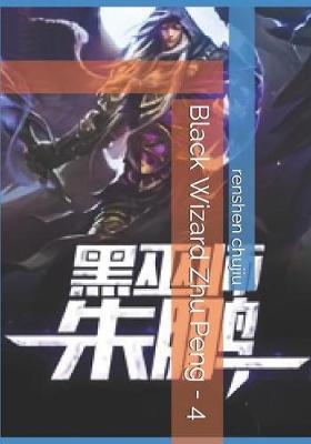 Book cover for Black Wizard Zhu Peng - 4