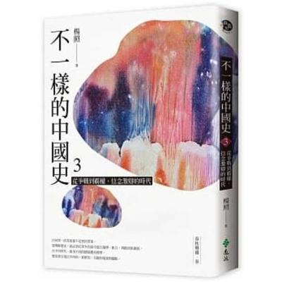 Book cover for Different Chinese History (Volume 3 of 6)