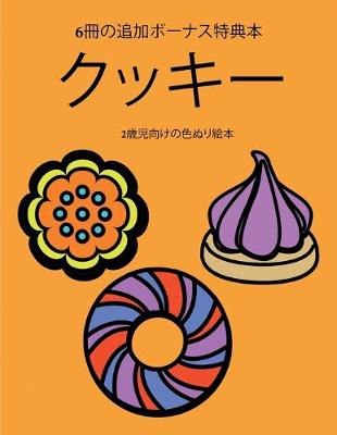 Book cover for 2&#27507;&#20816;&#21521;&#12369;&#12398;&#33394;&#12396;&#12426;&#32117;&#26412; (&#12463;&#12483;&#12461;&#12540;)