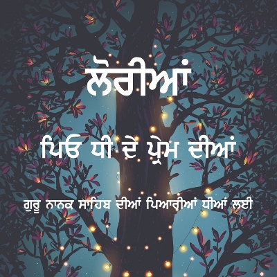 Book cover for Loriyan - Peo Dhee De Prem Diyan