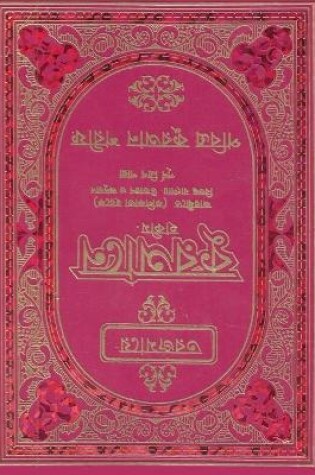 Cover of Quran in Bengali Language and Arabic