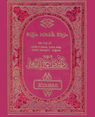 Cover of Quran in Bengali Language and Arabic