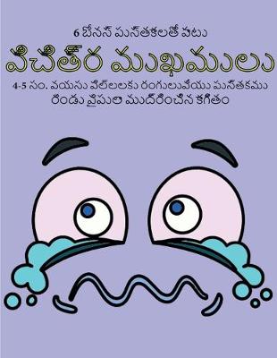 Book cover for 4-5 &#3128;&#3074;. &#3125;&#3119;&#3128;&#3137; &#3114;&#3135;&#3122;&#3149;&#3122;&#3122;&#3093;&#3137; &#3120;&#3074;&#3095;&#3137;&#3122;&#3137;&#3125;&#3143;&#3119;&#3137; &#3114;&#3137;&#3128;&#3149;&#3108;&#3093;&#3118;&#3137; (&#3125;&#3135;&#3098;