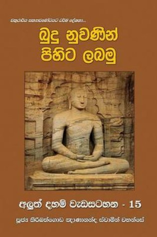 Cover of Budu Nuwanin Pihita Labamu
